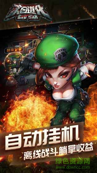 末日進(jìn)化生化來(lái)襲游戲 v2.0.1.0 安卓版 2