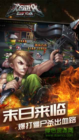 末日進(jìn)化生化來(lái)襲游戲 末日進(jìn)化生化來(lái)襲