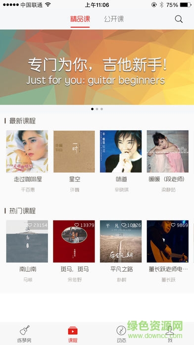 吉他彈彈tantan(Yousician) v1.0.0 安卓版 0