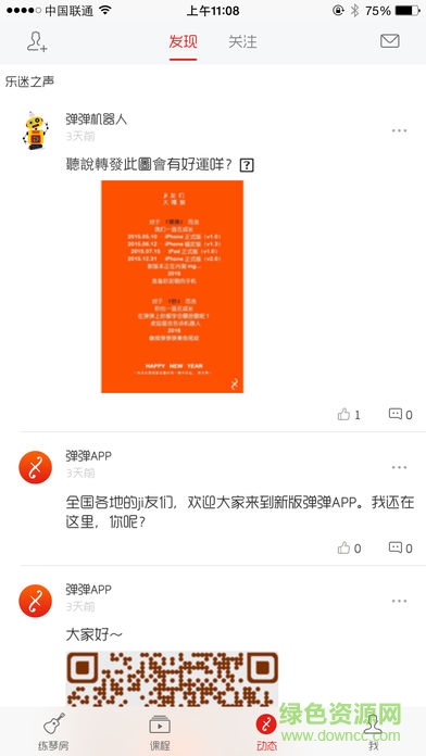 吉他彈彈tantan(Yousician) v1.0.0 安卓版 2
