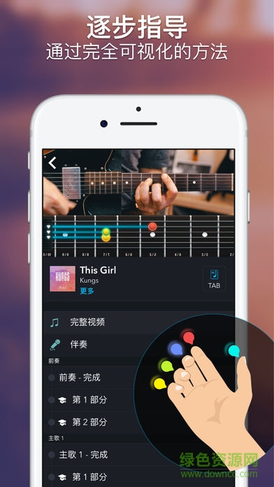 CoachGuita蘋果版 v7.2.12 中文版 1