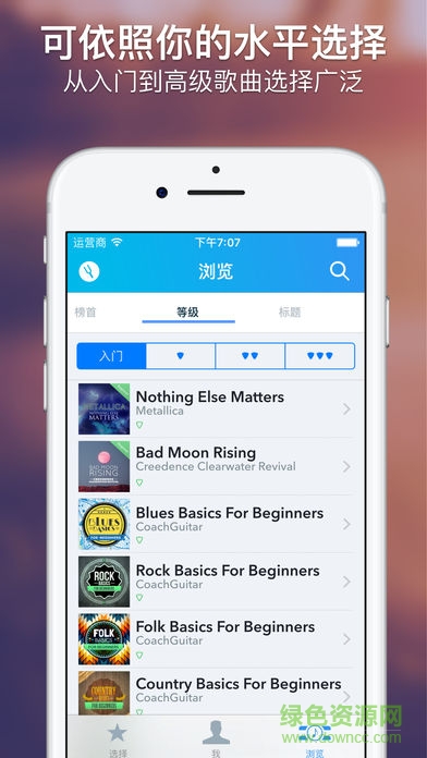 CoachGuita蘋果版 v7.2.12 中文版 3