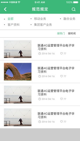 聯(lián)通沃運營隨身學 v1.3.14 安卓版 0