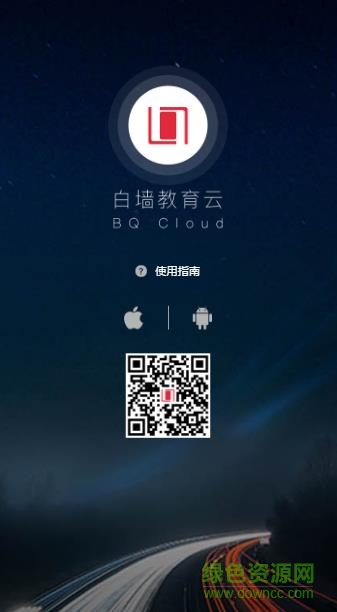 白墙教育云app