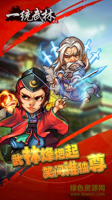 一統(tǒng)武林ios版