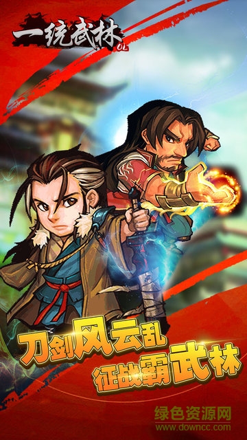 一統(tǒng)武林手游