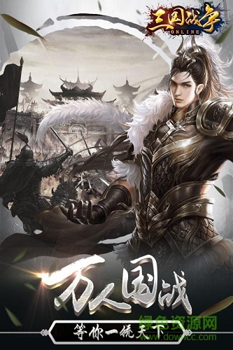 三國(guó)戰(zhàn)爭(zhēng)折扣端 v23.316 安卓版 0