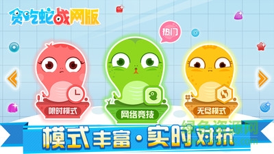 同城游貪吃蛇戰(zhàn)網(wǎng)版 v1.0.20170823 安卓版 0