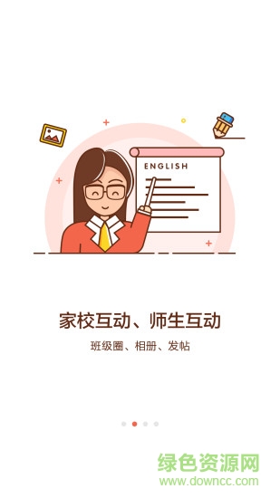 家校e站手機(jī)客戶端 v1.2.0 安卓版 1
