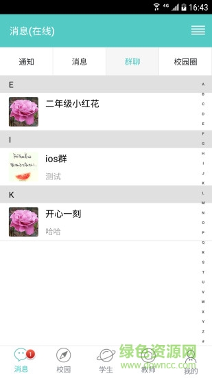 家校e站手機(jī)客戶端