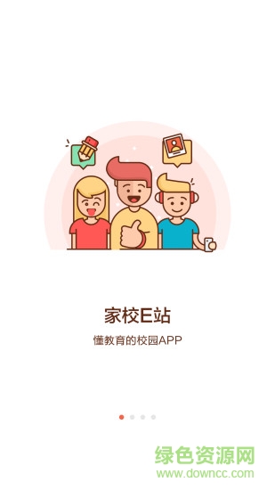 家校e站手機(jī)客戶端 v1.2.0 安卓版 3