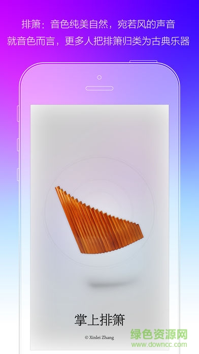 掌上排簫 v1.0 安卓版 3