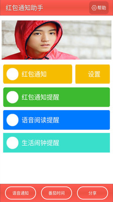 紅包通知助手軟件 v3.10.11 安卓版 0