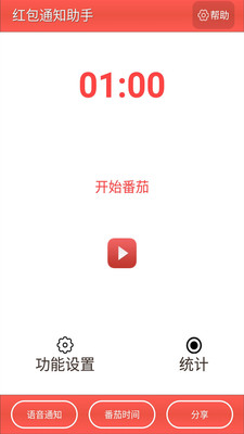 紅包通知助手app