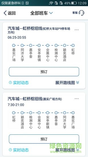 驛動文旅嘉定班車 v2.0.3 安卓版 0