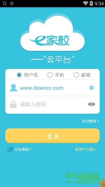 佛山四中e家校手機版(家長端) v3.0 安卓版 1