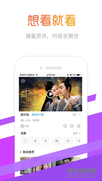 極速暢看蘋果版 v1.0.4 iPhone版 0