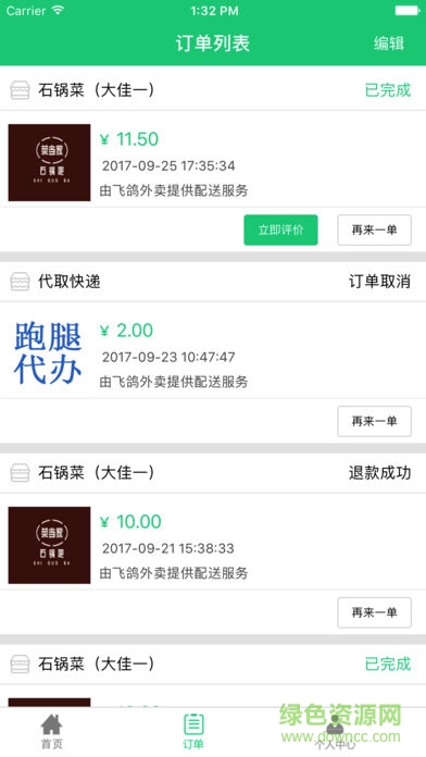 飛鴿外賣手機(jī)版 v4 安卓版 0