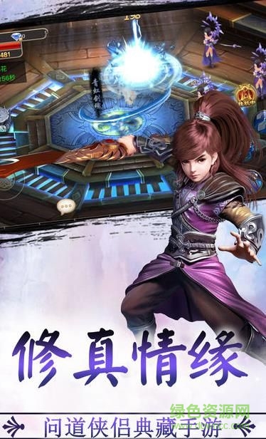 蜀山情緣錄手游