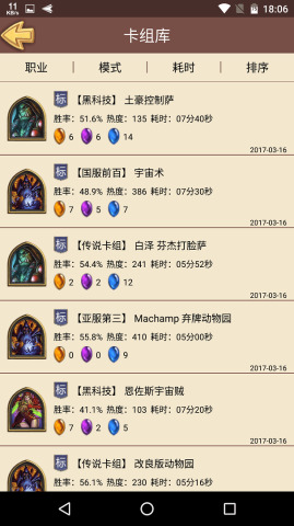 爐石盒子ipad記牌器