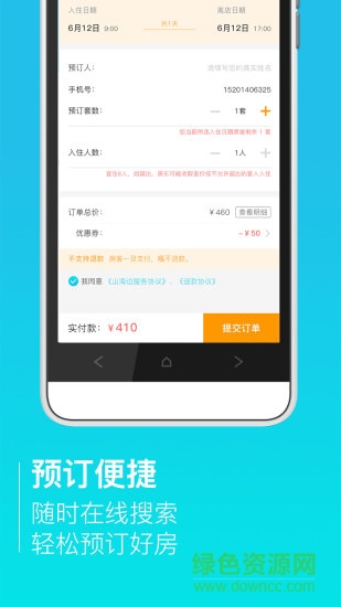 山海邊短租軟件 v3.9.0 安卓版 0