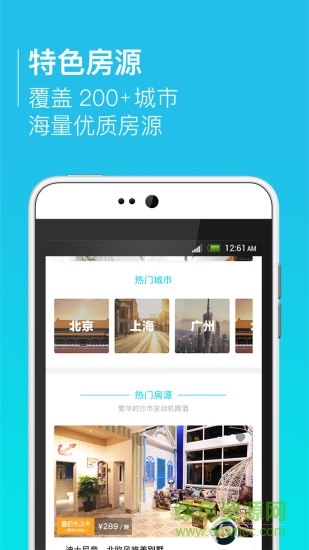 山海邊短租安卓版下載