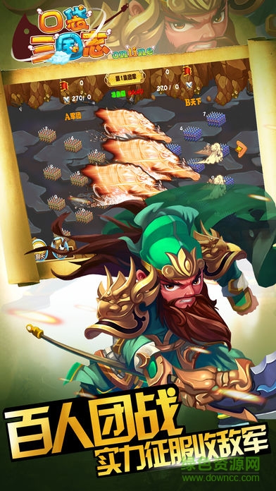 口袋三國志online v200031 安卓版 0