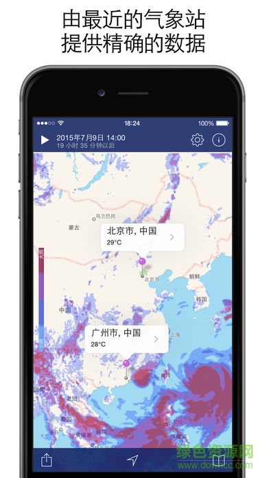 最新手機(jī)天氣雷達(dá)(RedSky Weather) v7f080010 安卓版 2