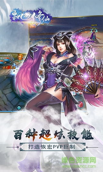 縹緲修仙 v1.0 安卓版 2