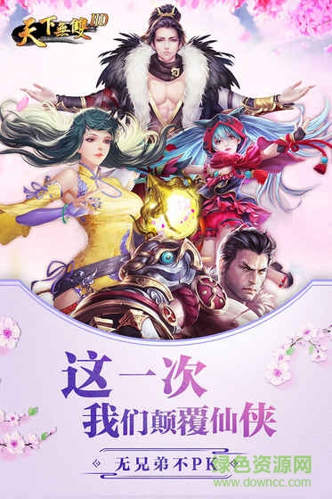 天下無雙HD手游 v1.0.1 安卓版 0