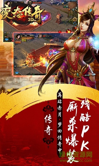 變態(tài)傳奇3d滿v v1.0 安卓版 2