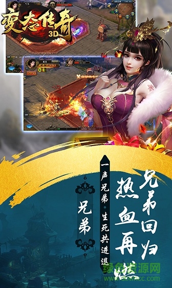 變態(tài)傳奇3D 變態(tài)傳奇3D下載