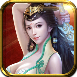 仙魔掛機(jī)蘋(píng)果版