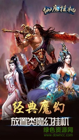 仙魔掛機(jī)蘋果版 v1.0 iphone版 3