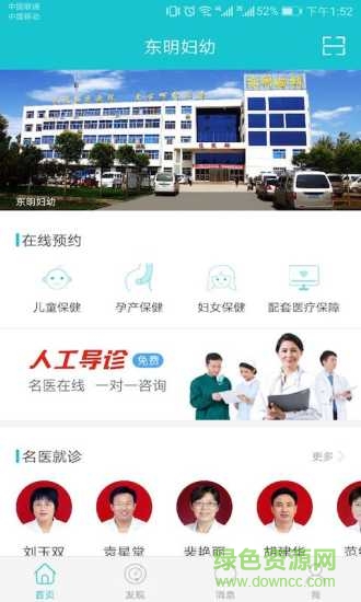 東明婦幼保健院 v1.4.1 安卓版 0