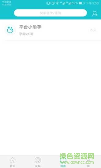 東明婦幼保健院 v1.4.1 安卓版 2