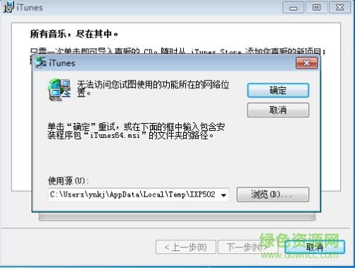 itunes.msi文件 64位 0