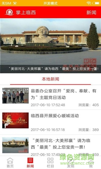 掌上臨西手機臺 掌上臨西app下載