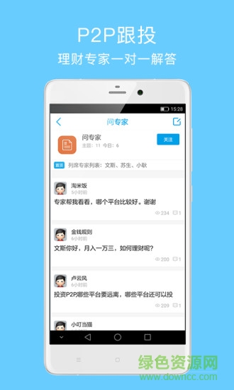 p2p跟投app評(píng)測