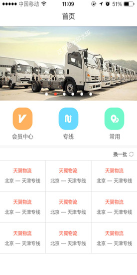 專線搜搜手機(jī)版 v2.3.2 安卓版 0