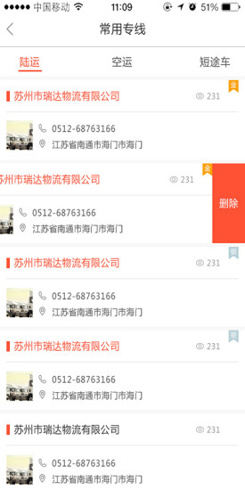 專線搜搜手機(jī)版 v2.3.2 安卓版 1