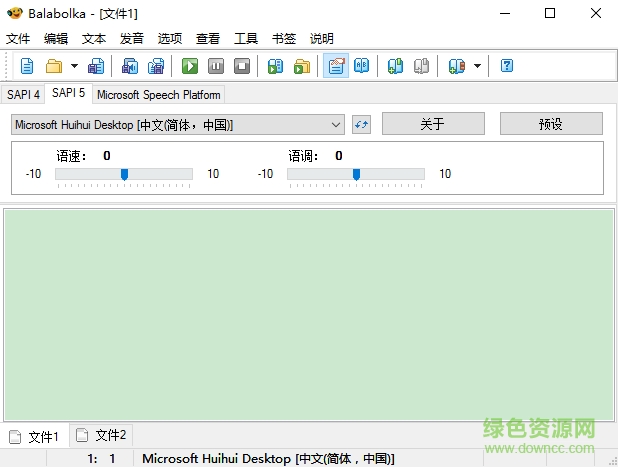 Balabolka官方免費版 v2.11.0.645 綠色版 0