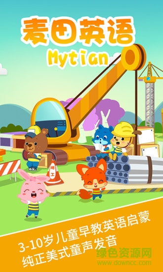麥田英語電腦免費版 v3.5.2.210425 官方最新版 2