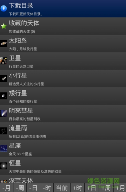 移動(dòng)天文臺(tái)2.6中文版 v2.61 安卓最新版 1