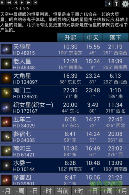 移動(dòng)天文臺(tái)2.6中文版 v2.61 安卓最新版 2