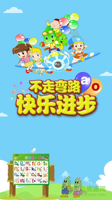 学拼音拼读软件 v1.0.0 安卓版1