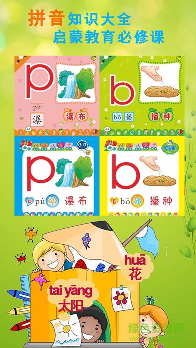 学拼音拼读软件 v1.0.0 安卓版2