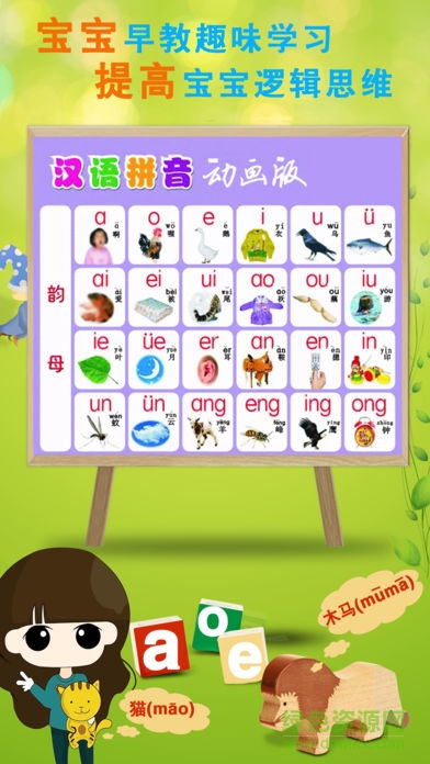 学拼音拼读软件 v1.0.0 安卓版3