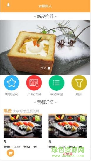 安膳良人 v3.1.0 安卓版 0