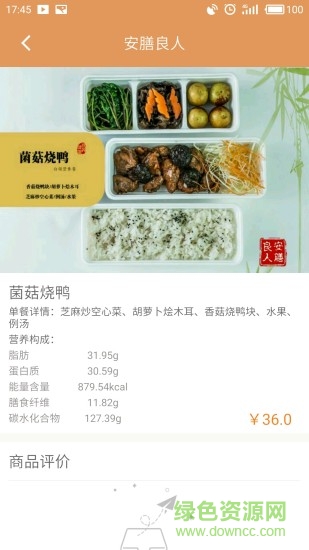 安膳良人 v3.1.0 安卓版 2